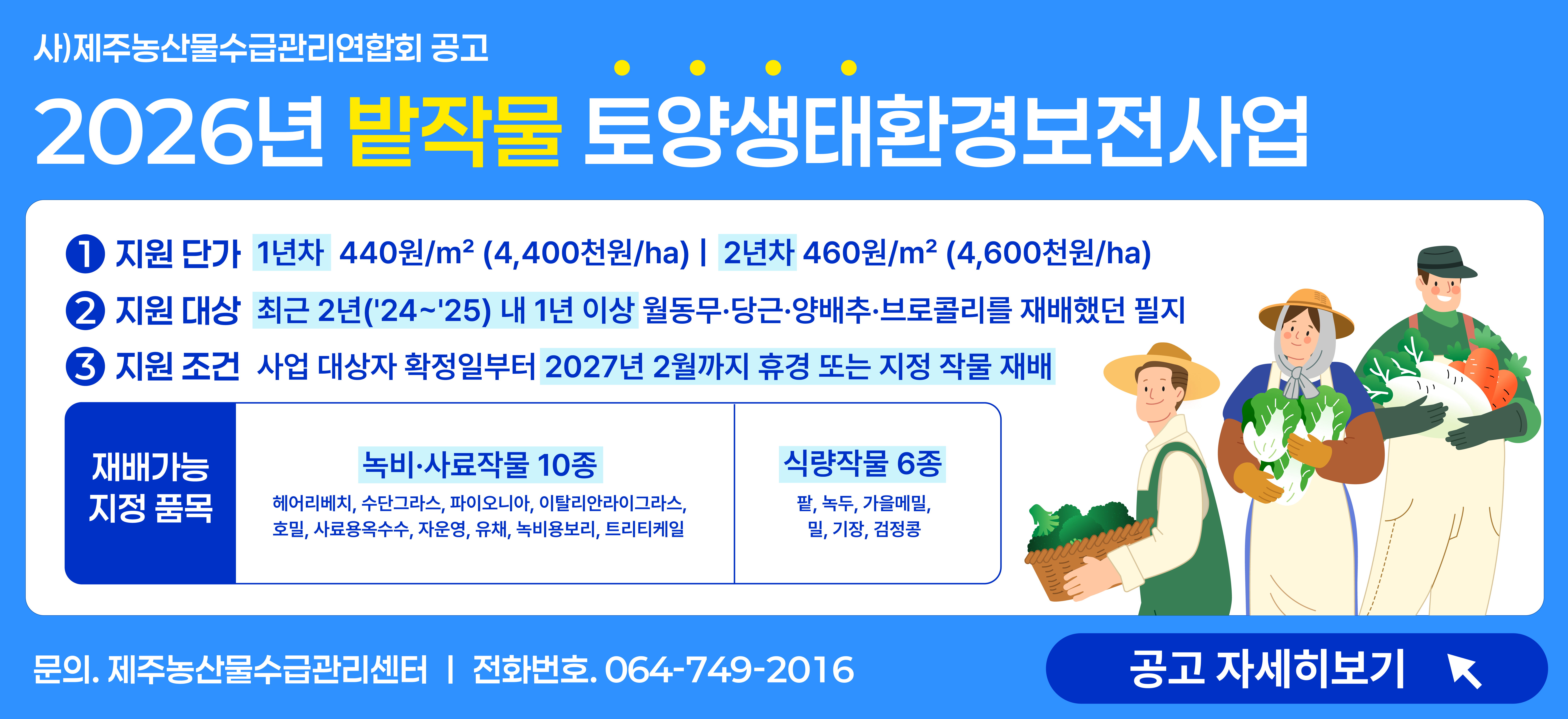 2026 토양생태환경보전사업