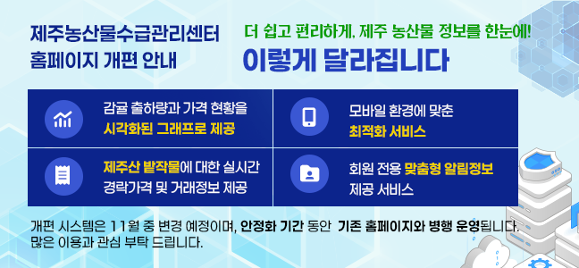 홈페이지 개편안내