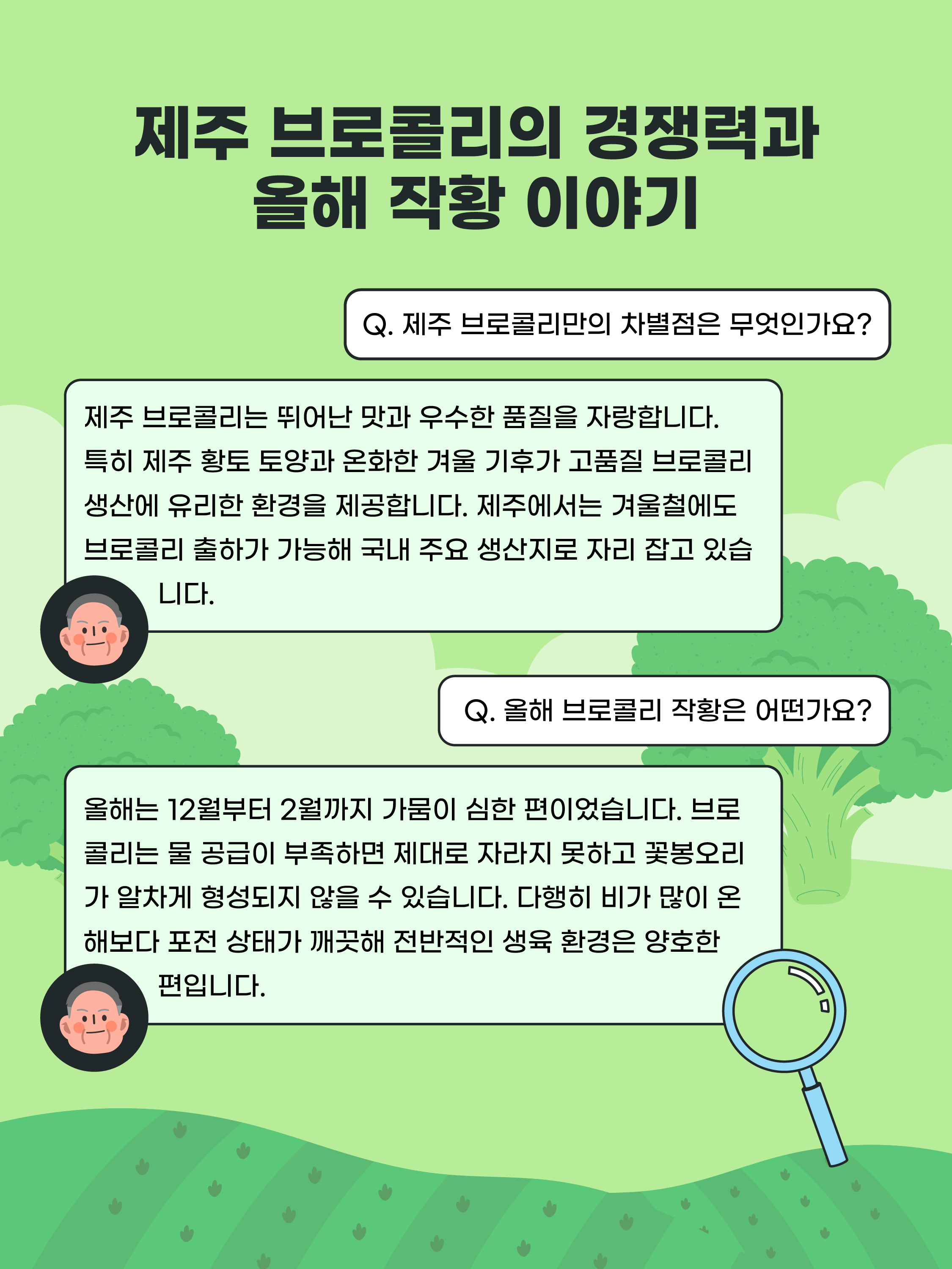 작황&middot;인력&middot;가격 문제를 동시에 넘다