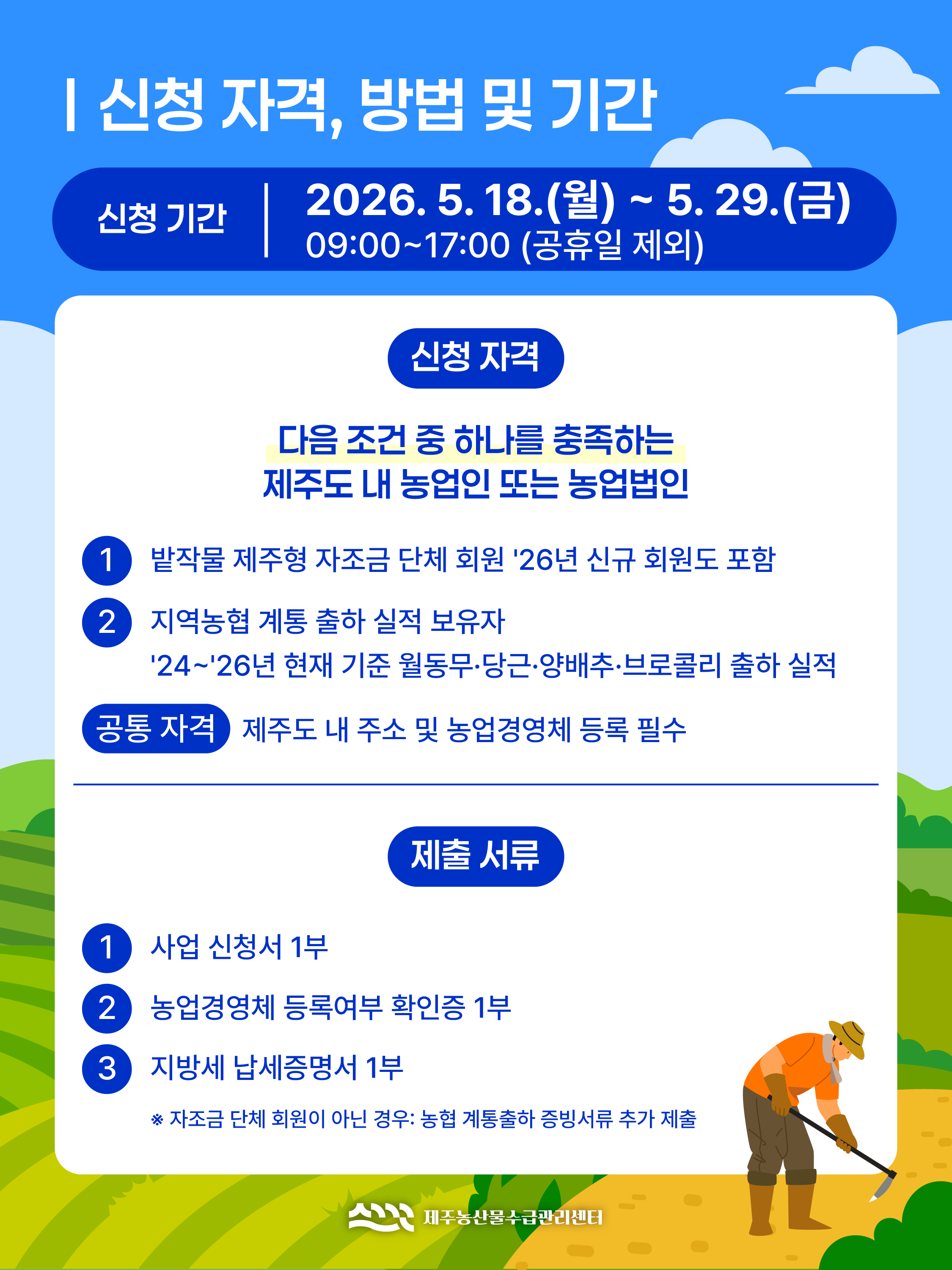 2026년 토양생태환경보전사업 신청공고