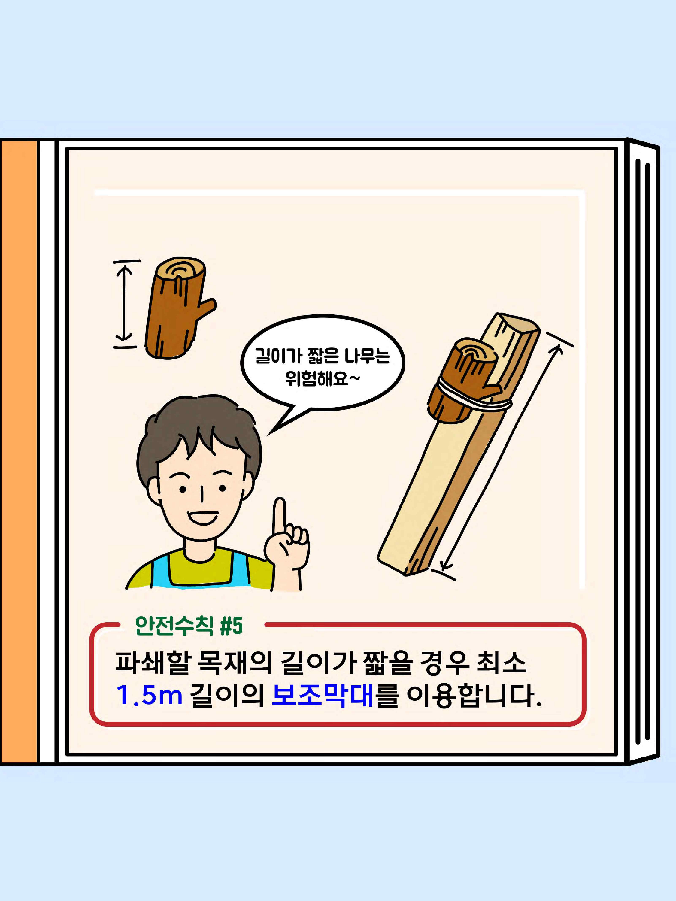 농번기철 파쇄기 안전사고 예방편