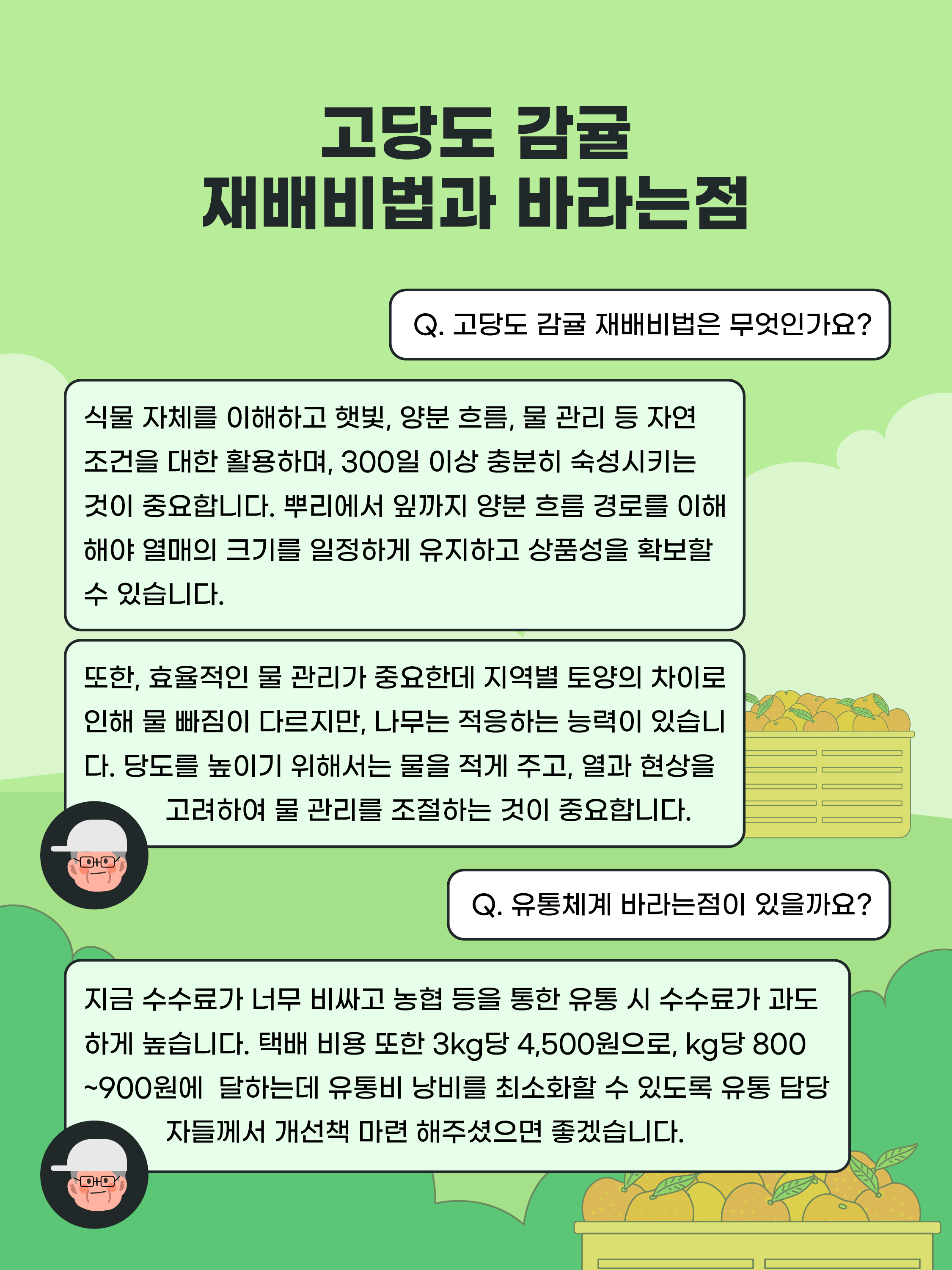 재배기술을 연구하여 농업을 사업으로 바꾸다