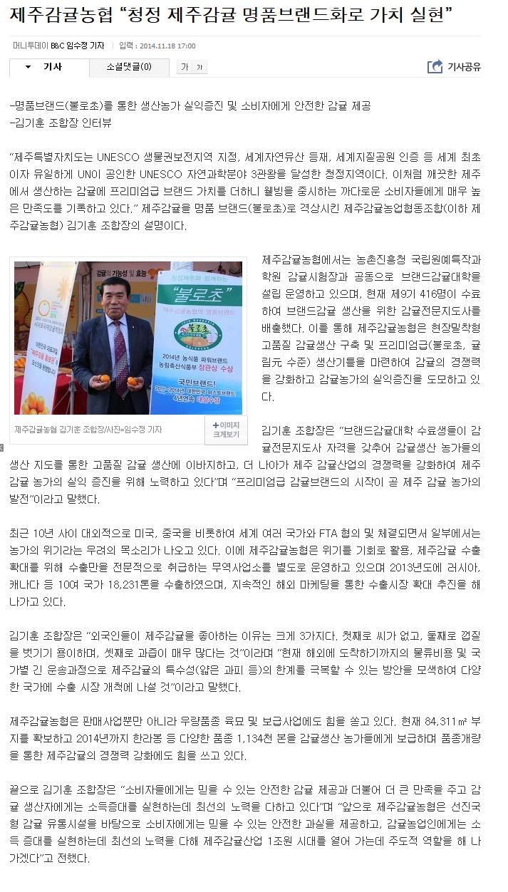 제주감귤농협 