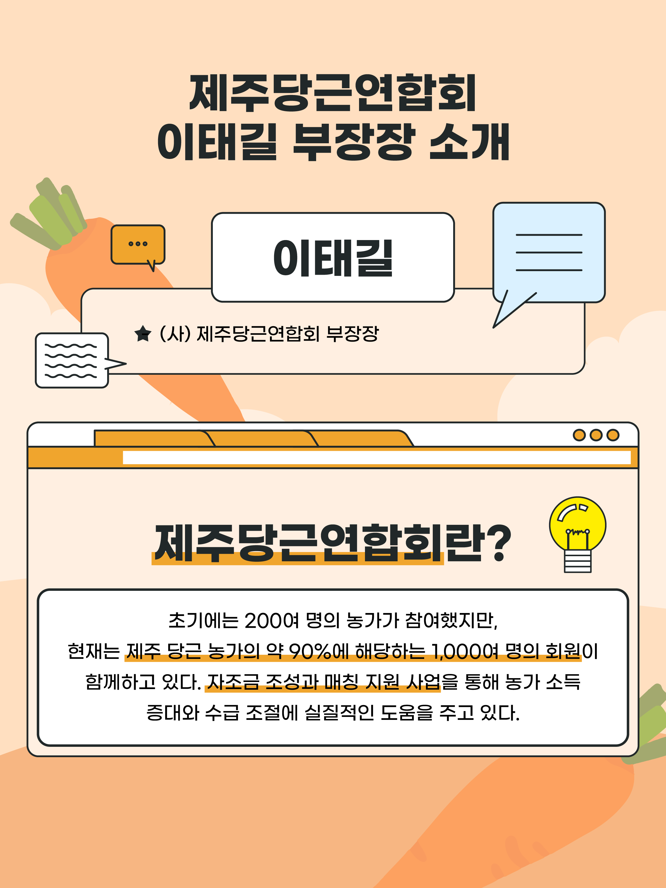농가 소득과 시장경쟁력을 동시에 잡다