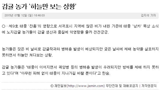감귤농가 