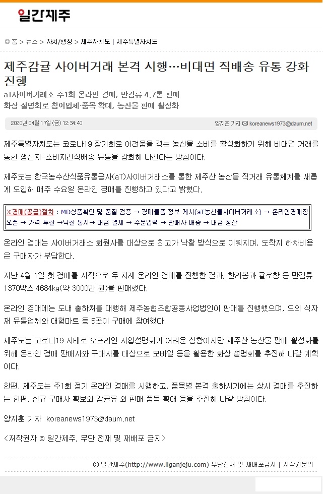 제주감귤 사이버거래 본격 시행.. 비대면 직배송 유통 강화 진행