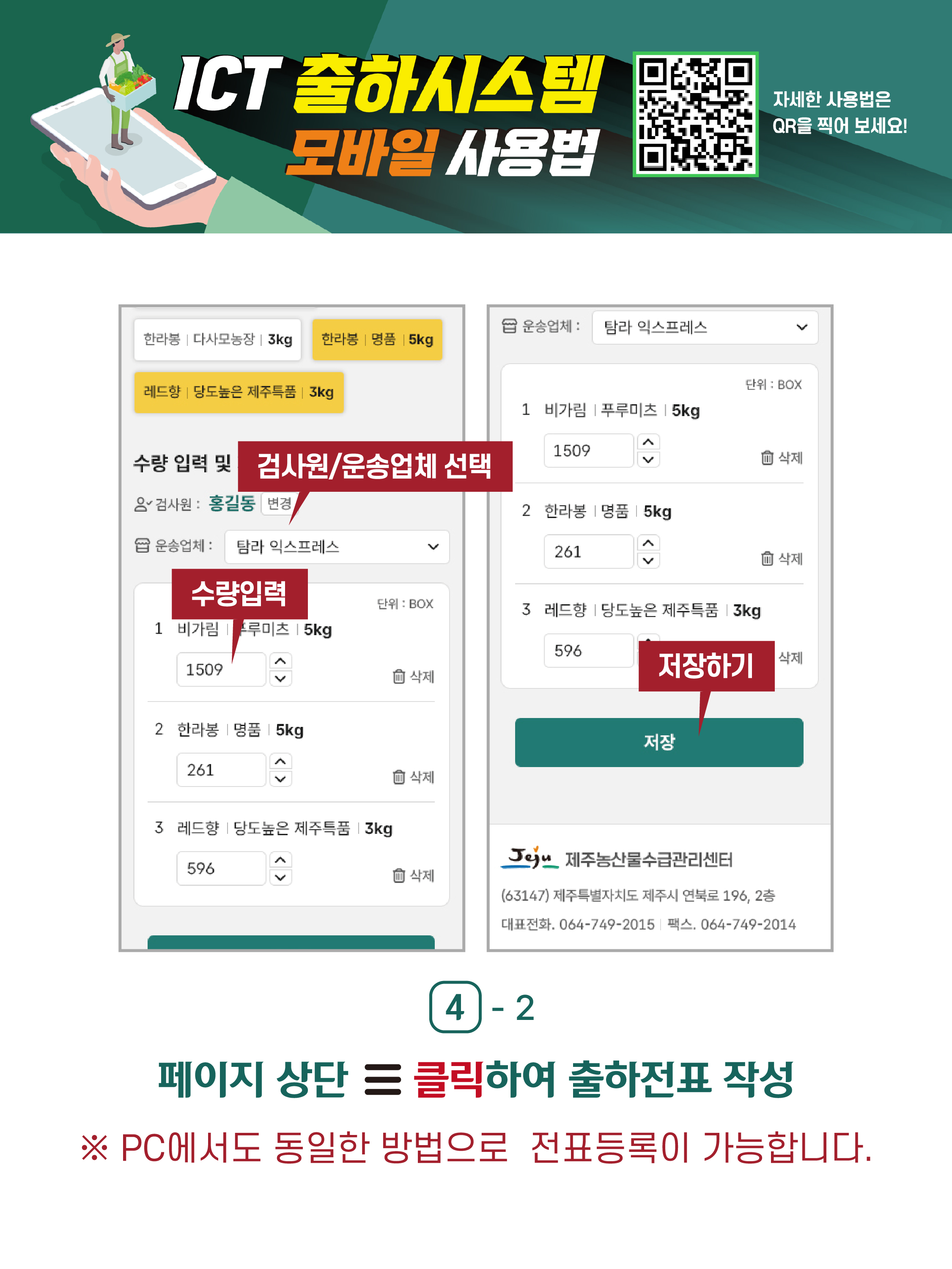 ICT 출하신고 시스템
