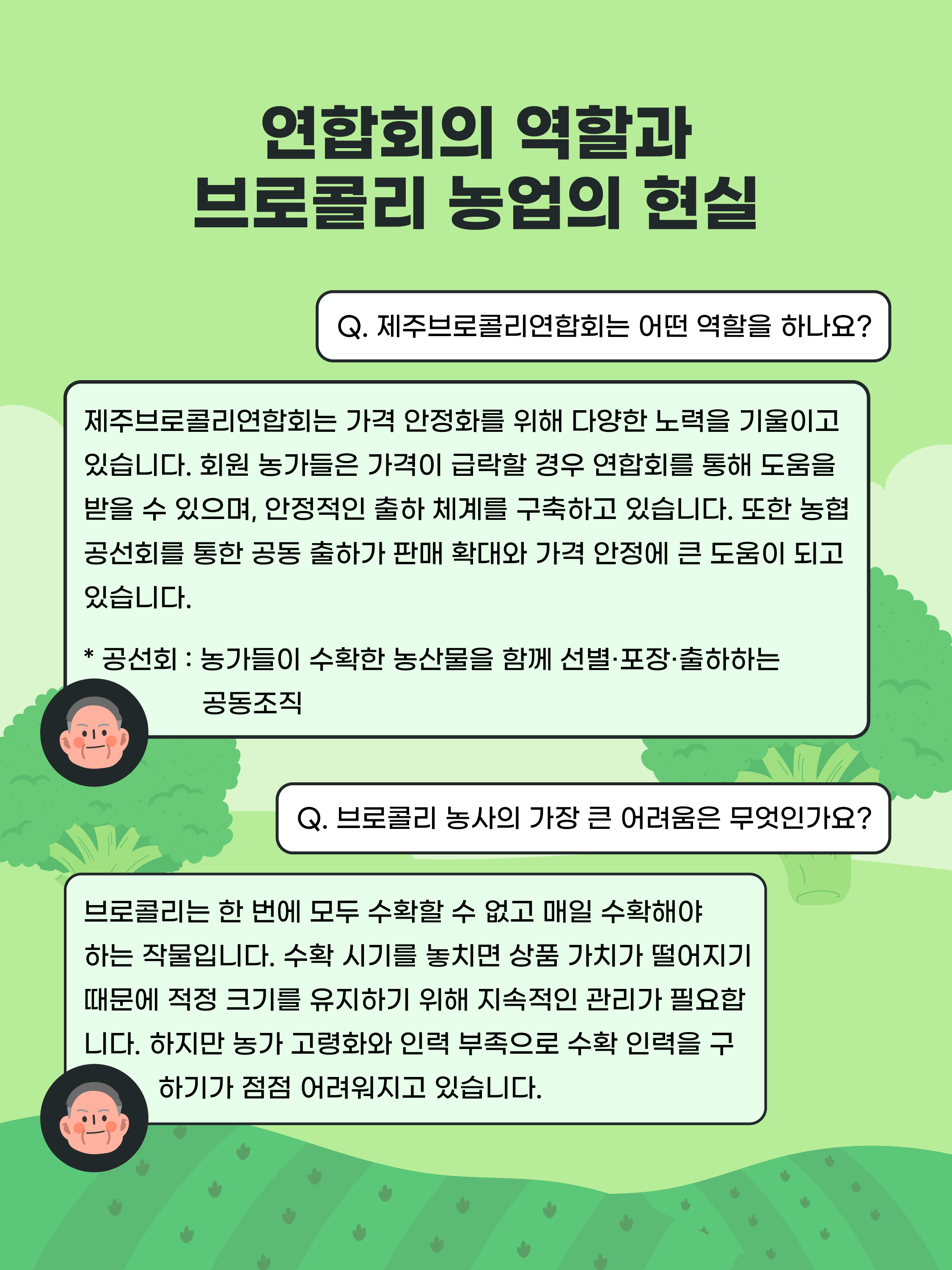 작황&middot;인력&middot;가격 문제를 동시에 넘다