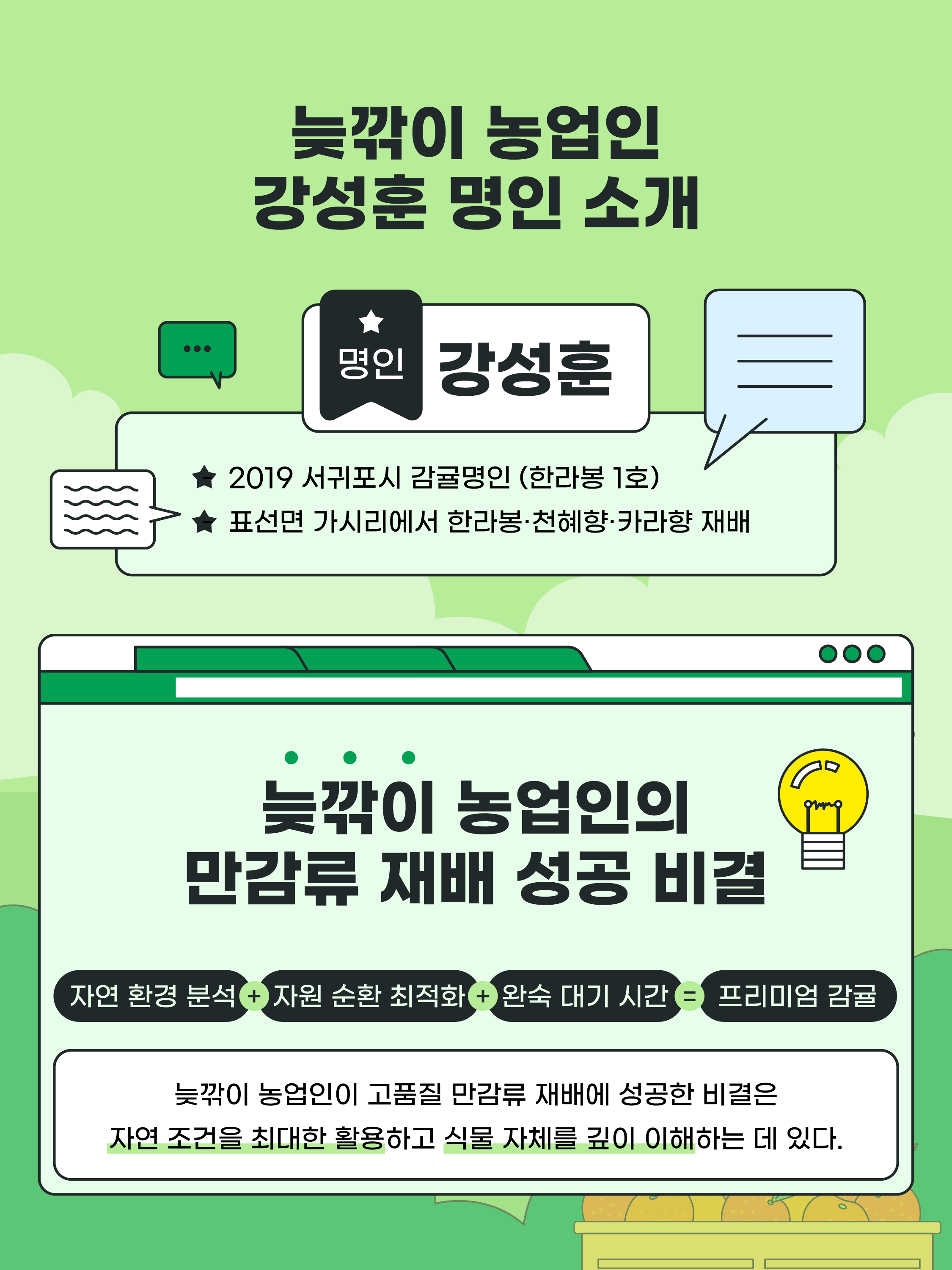 재배기술을 연구하여 농업을 사업으로 바꾸다