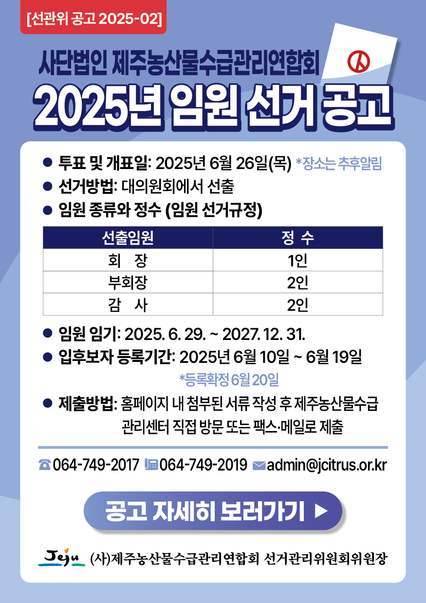 2025년 임원 선거 공고