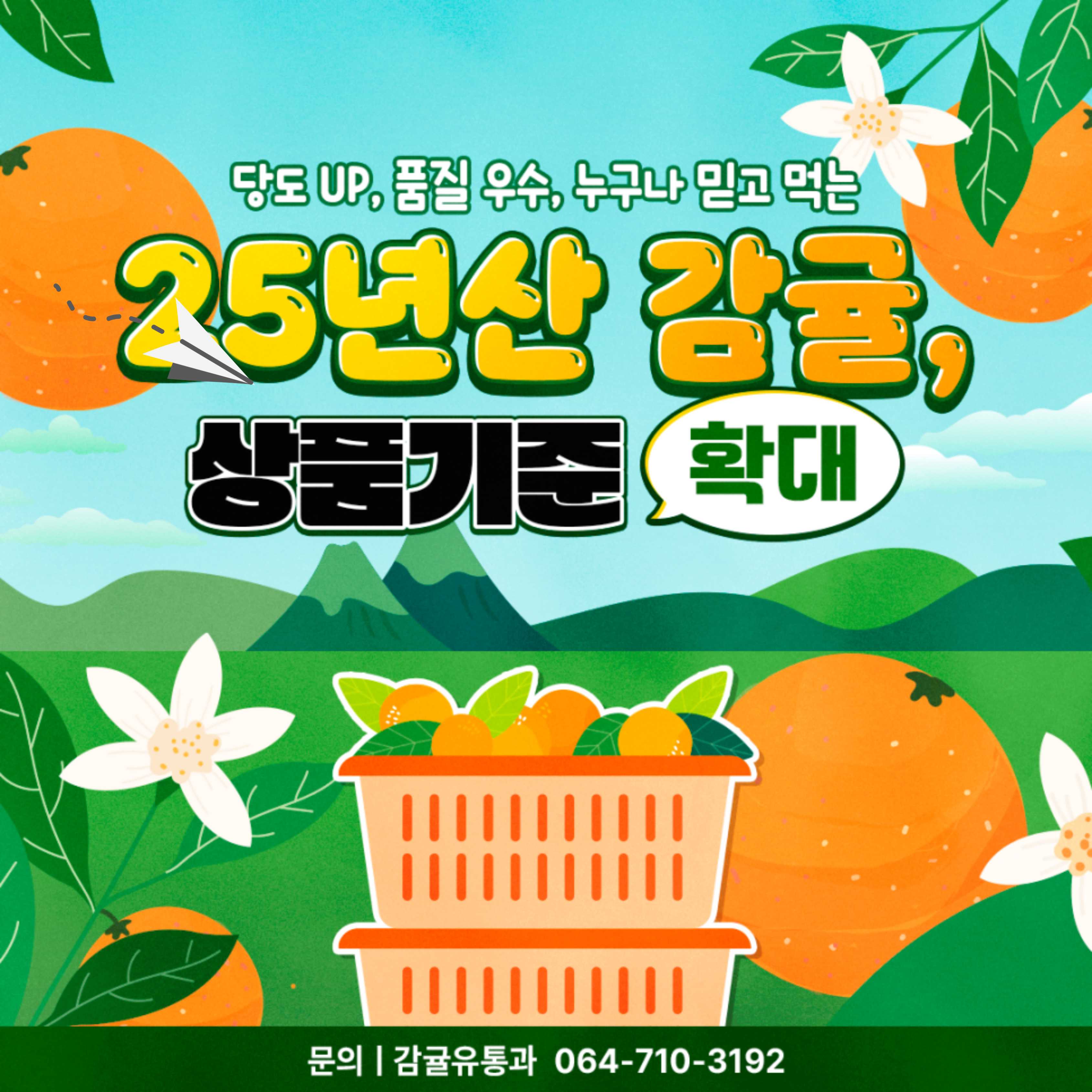 [알림] ‘25년산 온주밀감 상품 품질기준