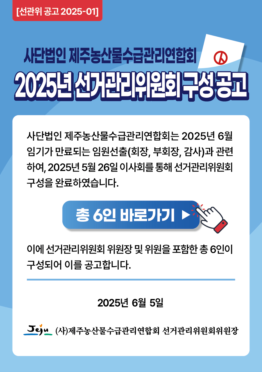 2025년 선거관리위원회 구성 공고