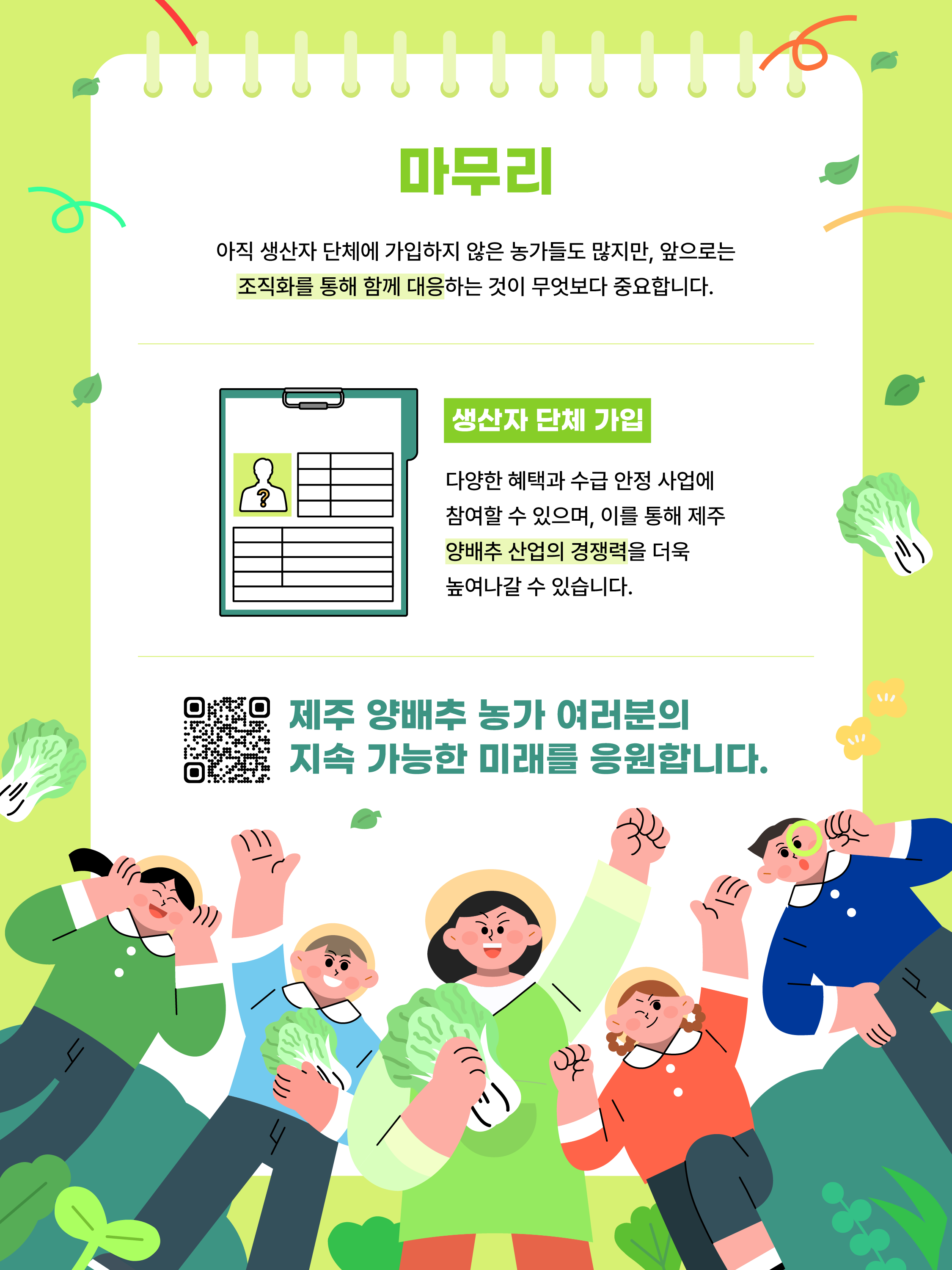 제주 양배추, 수급관리로 길을 찾다