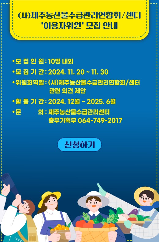 2024년 이용자위원 모집 안내