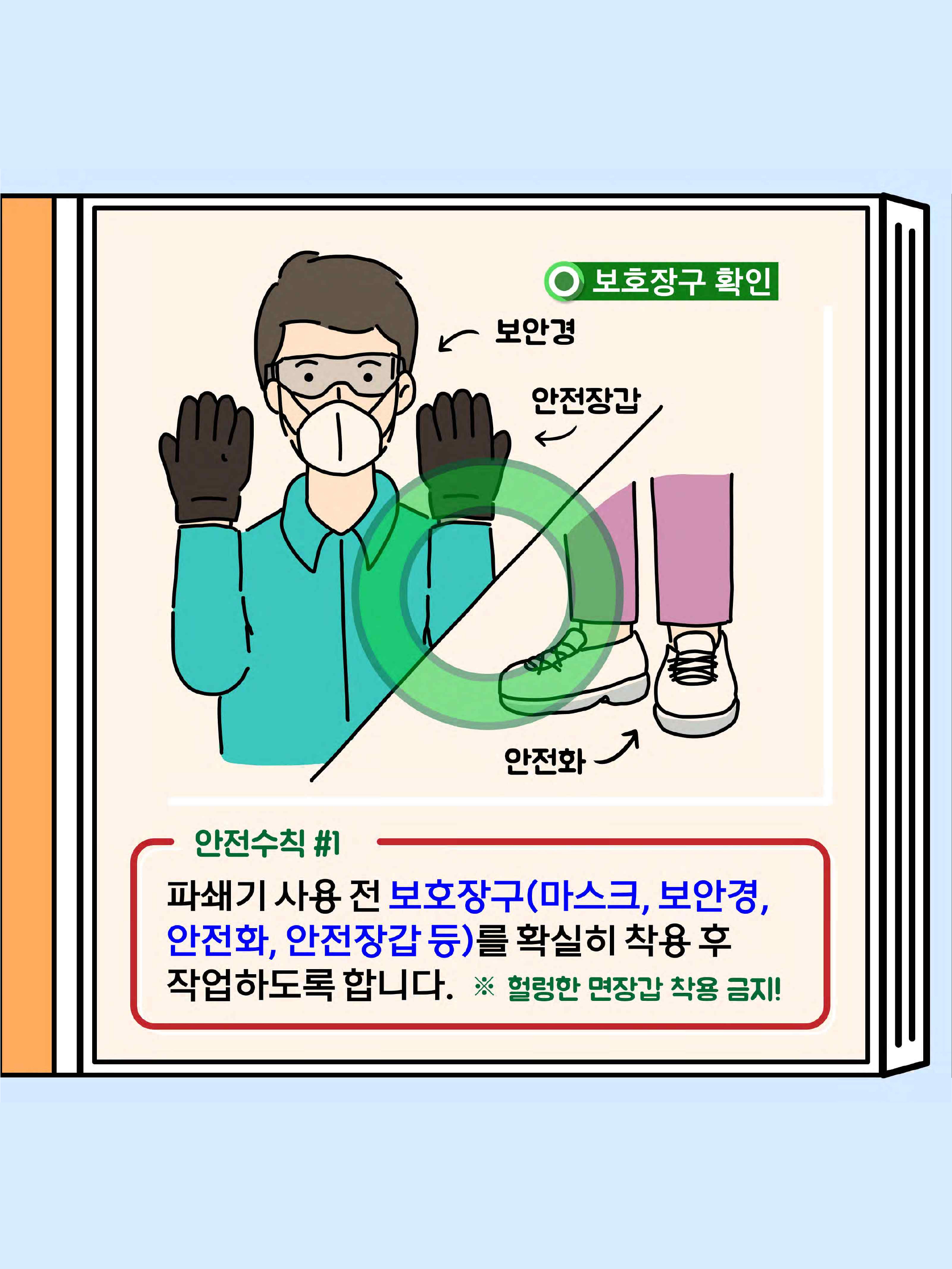 농번기철 파쇄기 안전사고 예방편