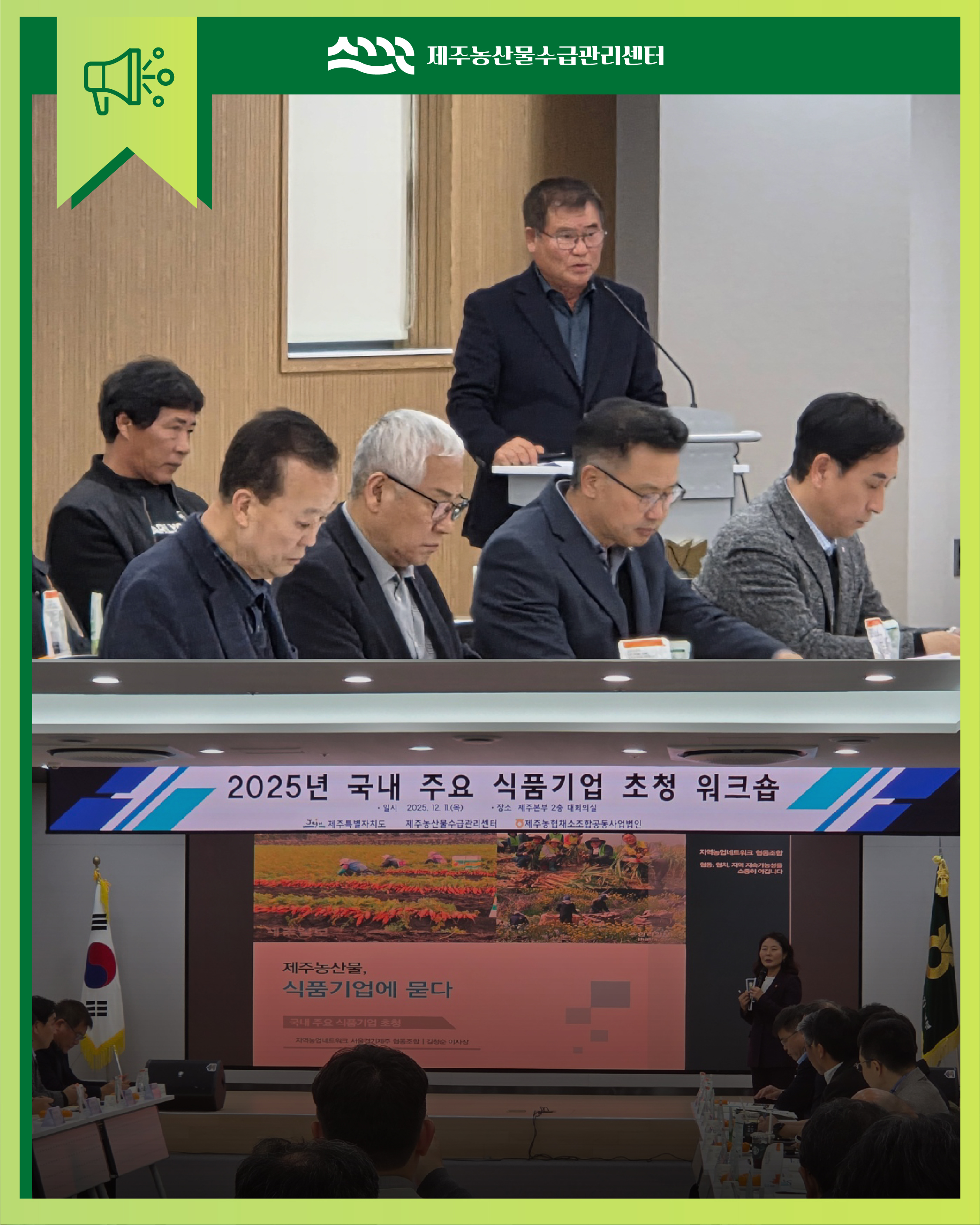 국내 주요 식품 기업 초청 워크숍