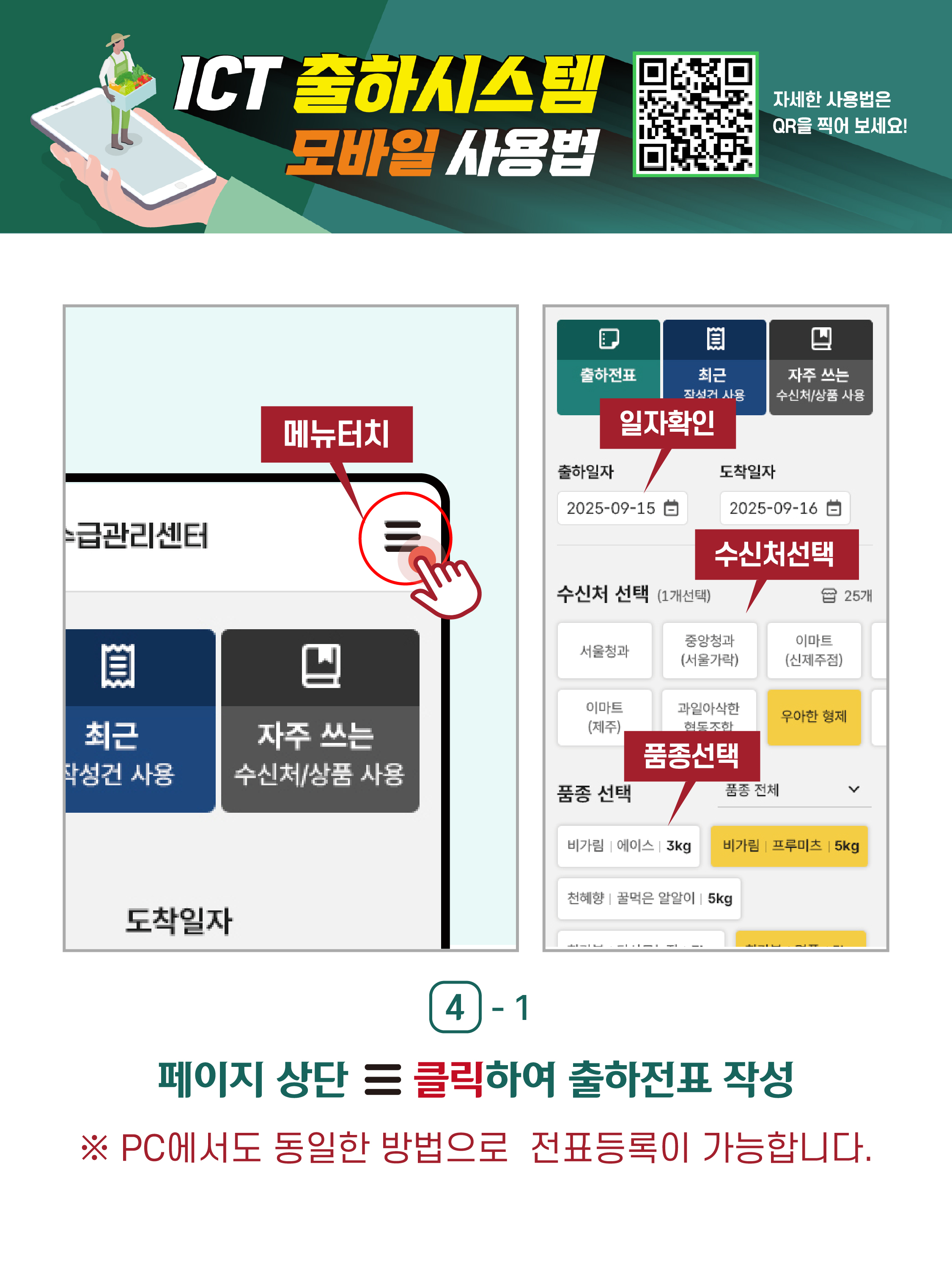 ICT 출하신고 시스템