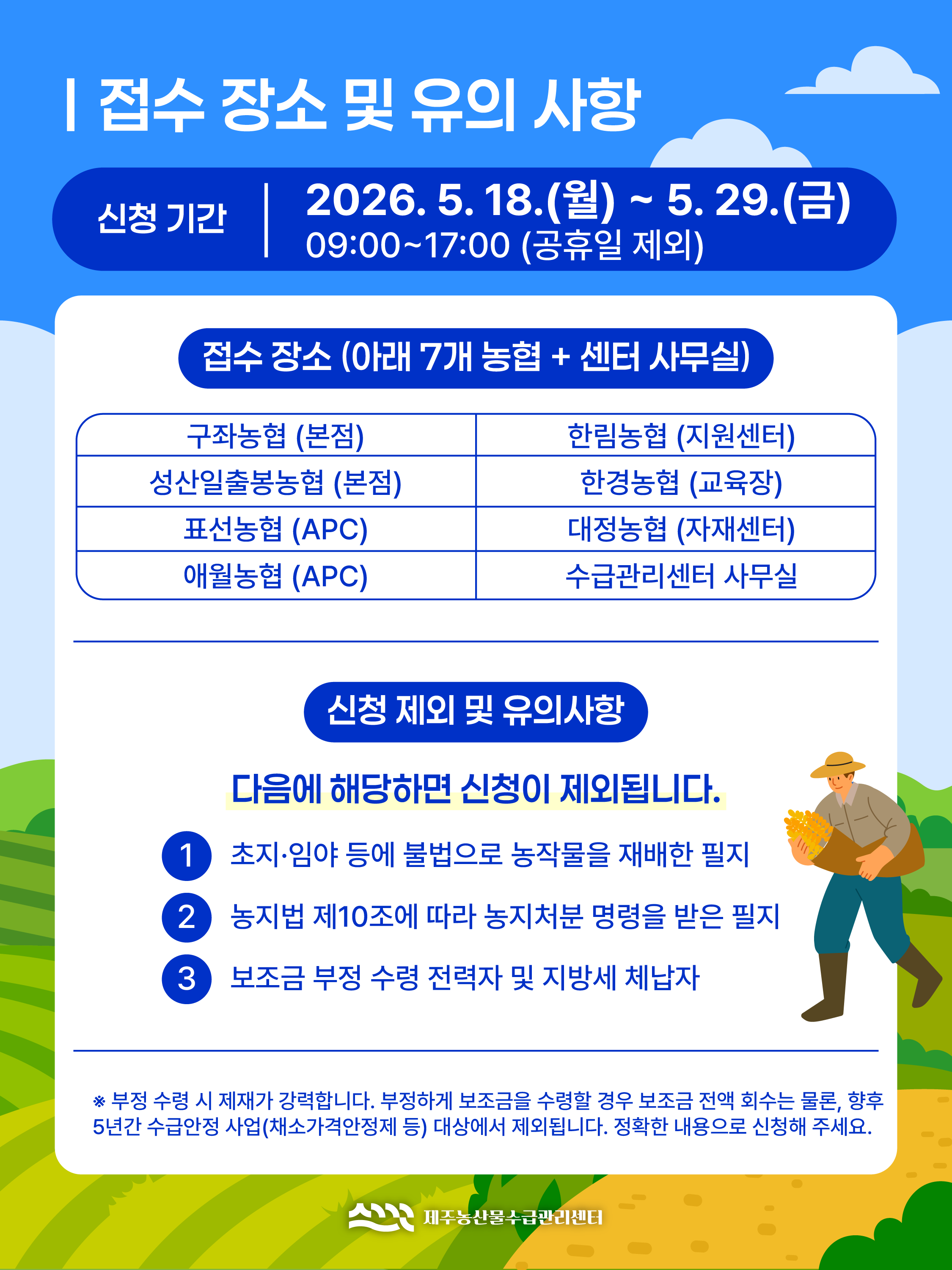 2026년 토양생태환경보전사업 신청공고