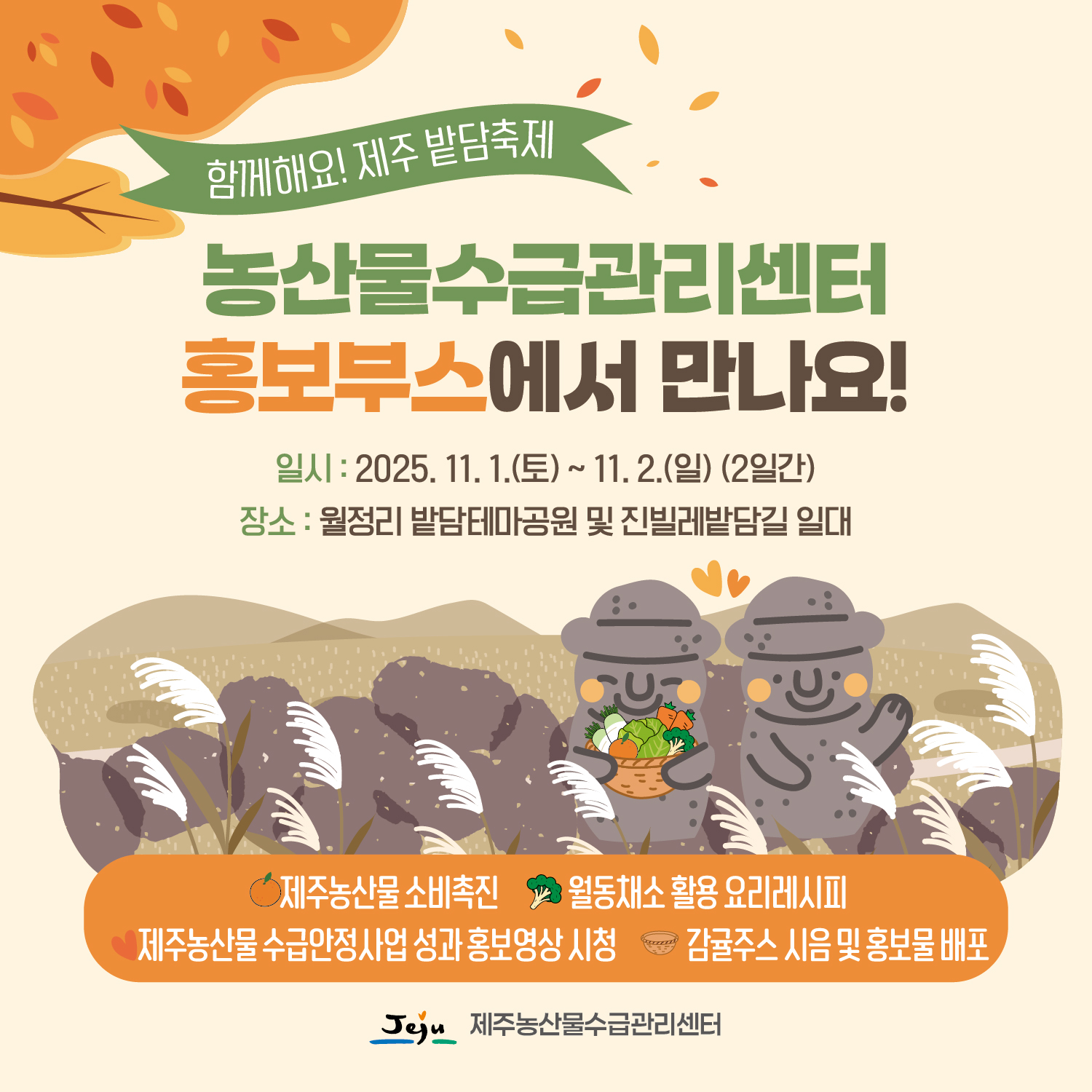 밭담축제 홍보부스 안내