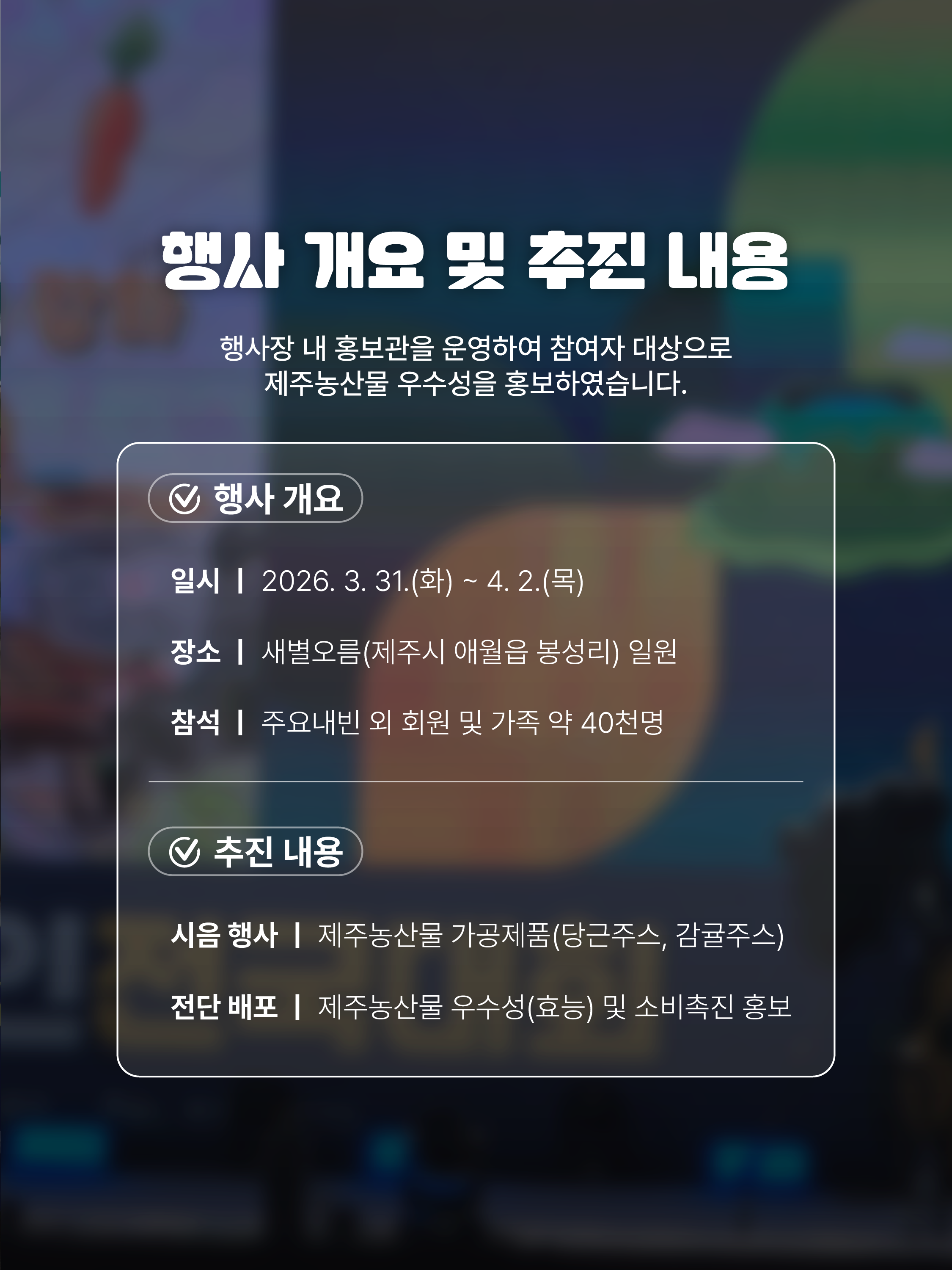 한국후계농업경영인 전국대회 홍보부스 운영