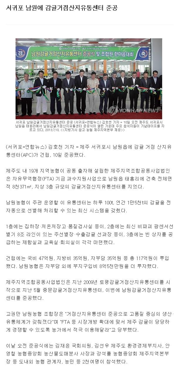 서귀포 남원에 감귤거점산지유통센터 준공