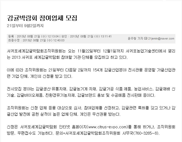 감귤박람회 참여업체 모집