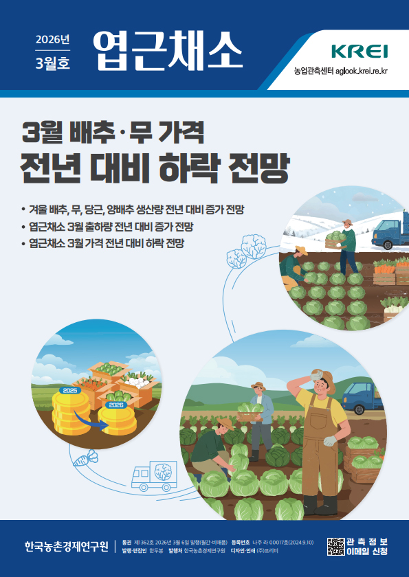 엽근채소(2026년 3월호)