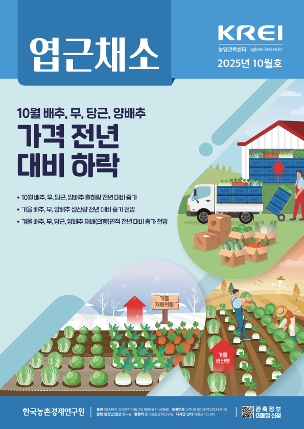 엽근채소(2025년 10월호)